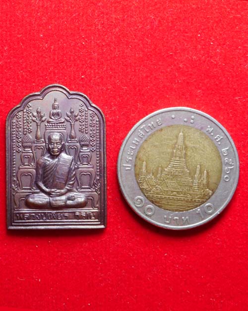 เหรียญโต๊ะหมู่หลวงปู่เพียร วิริโย วัดป่าหนองกอง จังหวัดอุดรธานี