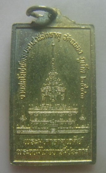 **เบา​ๆ​**เหรียญหลวงพ่อแช่ม วัดฉลอง รุ่นงานสมโภชพระบรมสารีริกธาตุฯ ภูเก็ต ปี ๒๕๔๓**กะไหล่ทอง สวยๆ