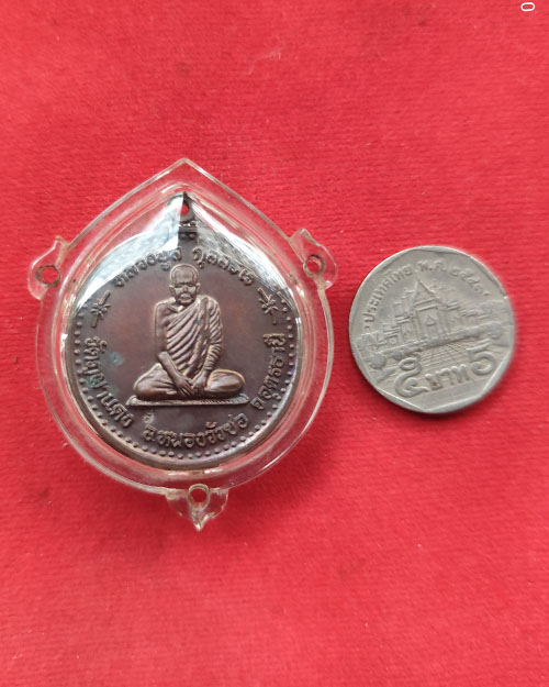 เหรียญช้างศึกรุ่นแรกหลังจิก หลวงปู่ลี วัดภูผาแดง จังหวัดอุดรธานี ปี 2547