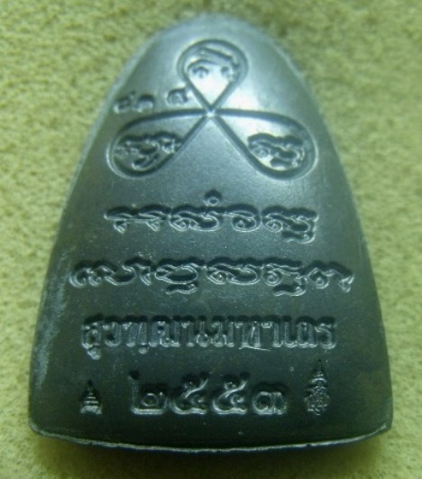 **เบา​ๆ**พระรูปเหมือนสมเด็จพระญาณสังวร สมเด็จพระสังฆราช วัดบวรฯ พิมพ์ปั๊มรุ่นแรก ปี๒๕๕๓**ตอกโค้ด สวย