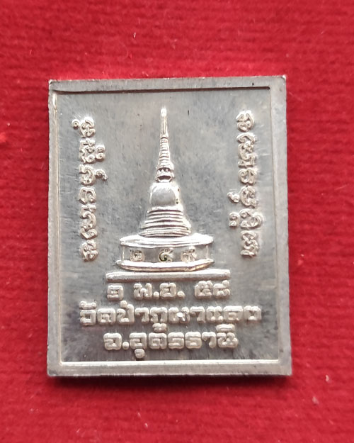 เหรียญแสตมป์เนื้อเงิน หลวงปู่ลี วัดภูผาแดง จังหวัดอุดรธานี