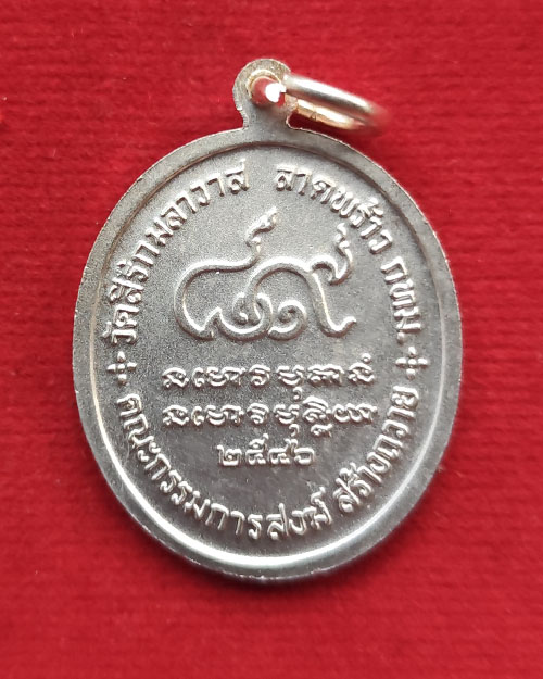 เหรียญหลวงปู่หลอด ปโมทิโต วัดใหม่เสนา สร้างในวาระครบรอบ 89 ปี เนื้อเงินพ่นทราย