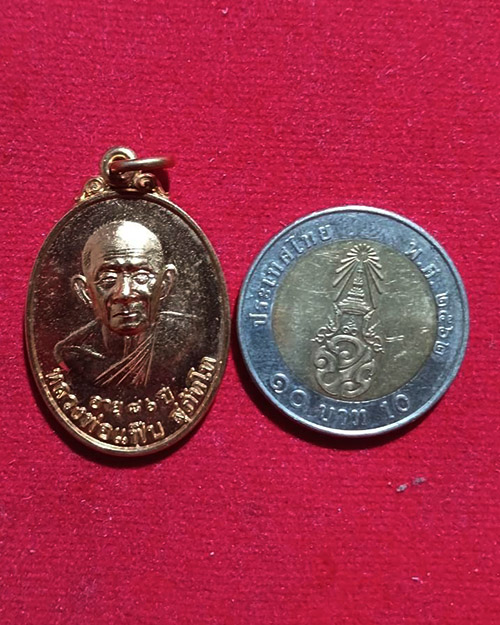 เหรียญหลวงพ่อแฟ๊บ วัดป่าดงหวาย จ.สกลนคร อายุ 86 ปี ปี2550