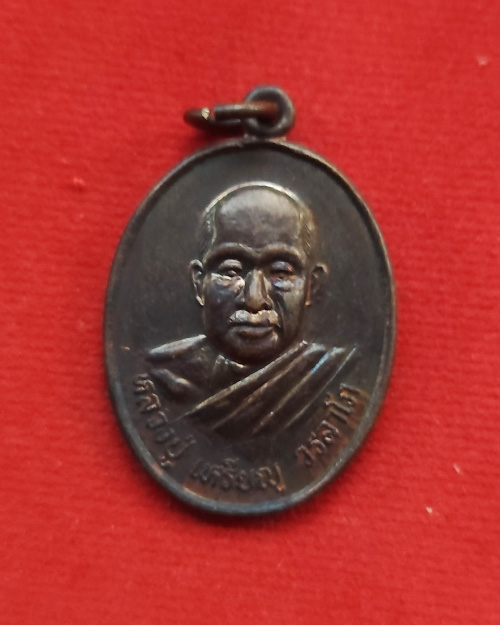 เหรียญรุ่นขวานฟ้า หลวงปู่เหรียญ วรลาโภ วัดอรัญบรรพต จ.หนองคาย