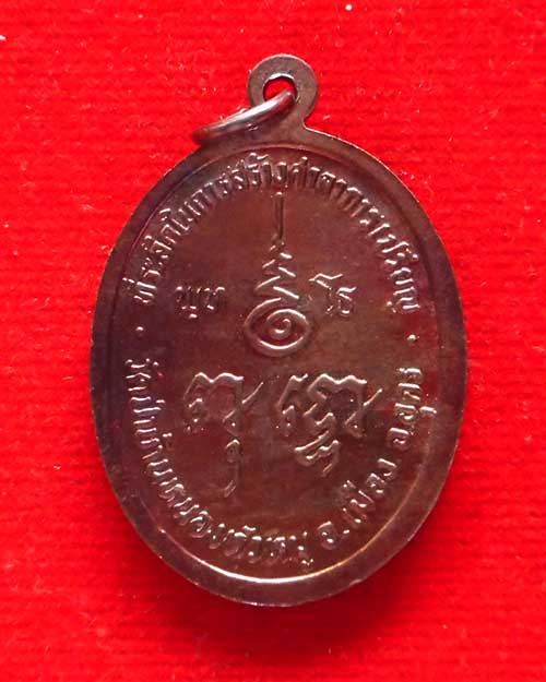 เหรียญ รุ่นแรก หลวงปู่กูด รักขิตฺสีโล วัดป่าบ้านหนองหัวหมู จ.อุดรธานี