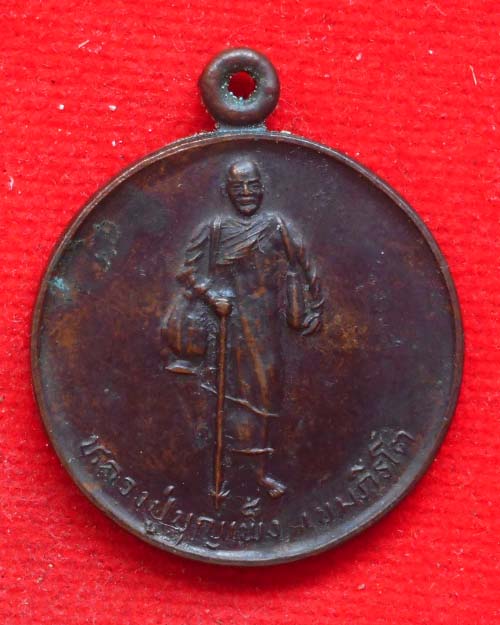 เหรียญ รุ่นแรก หลวงปู่บุญเพ็ง เขมภิรโต วัดถ้ำกลองเพล จ.หนองบัวลำภู