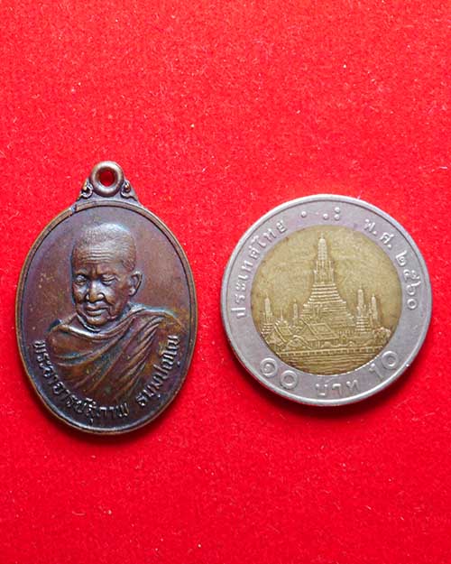 เหรียญ รุ่นแรก พระอาจารย์สุภาพ ธัมมปัญโญ วัดทุ่งสว่าง จ.สกลนคร