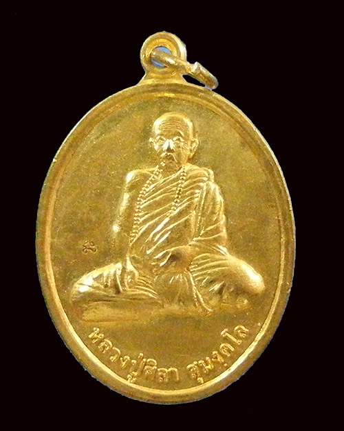 เหรียญรุ่นแรกหลวงปู่ศิลา วัดป่าท่าสิมมา จังหวัดอุดรธานี