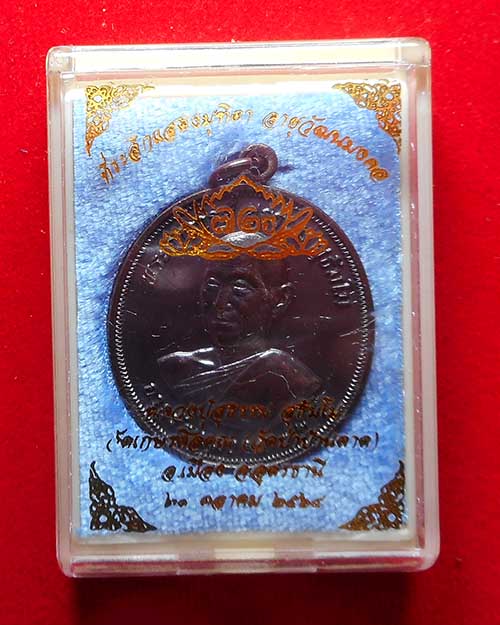 เหรียญเลื่อนสมณศักดิ์พระอาจารย์ สุธรรม สุธัมโม วัดป่าบ้านตาด จังหวัดอุดรธานี