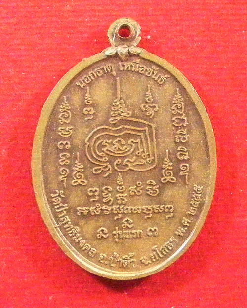 เหรียญรุ่นแรกหลวงปู่โฮม ญาณธัมโม วัดป่าสุทธิมงคล อ.ป่าติ้ว จ.ยโสธร