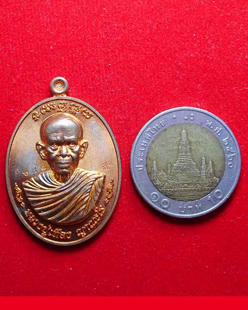 เหรียญสร้างบารมี หลวงปู่เทือง ญาณธโร วัดโพธิ์ชัย จังหวัดเลย