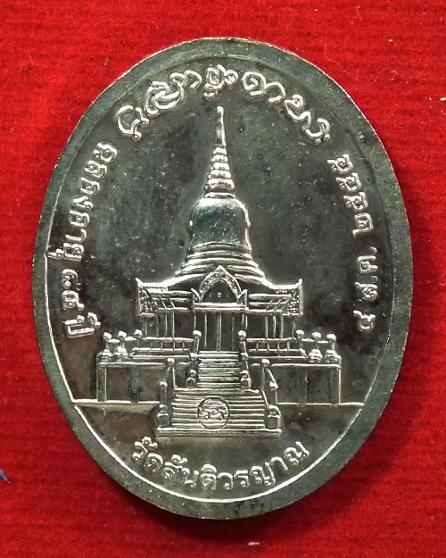 เหรียญหลวงปู่อ่ำ ธัมมกาโม วัดสันติวรญาณ อ.วังโป่ง จ.เพชรบูรณ์ พร้อมกล่องเดิมครับ