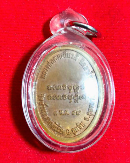 เหรียญหลวงพ่อสมเกียรติ วัดป่าถ้ำพระเทพนิมิต รุ่นแรก