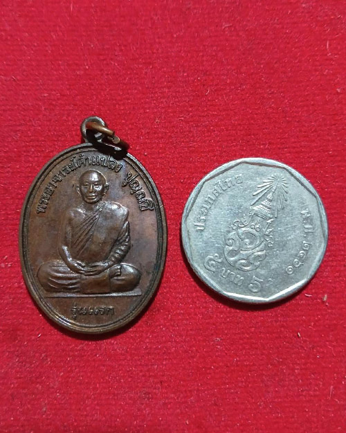 เหรียญ รุ่นแรก พระอาจารย์คำแปลง ปุณณชิ วัดถ้ำผาหมากฮ่อ จ.เลย
