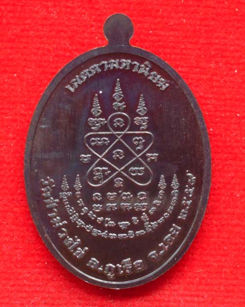 เหรียญเจริญพรบนหลวงพ่อขันตี ญาณวโร เนื้อทองแดง วัดป่าม่วงไข่อ.ภูเรือ จ.เลย