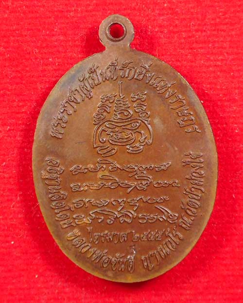เหรียญพระพุทธเจ้าหลวง หลวงพ่อขันตี ญาณวโร วัดป่าม่วงไข่ จ.เลย ไตรมาส 2555
