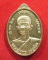 เหรียญหลวงปู่พุทธ วรวุฑโฒ ปี 2556 วัดป่าบ้านถ่อน ต.บ้านเลื่อม อ.เมือง จ.อุดรธานี