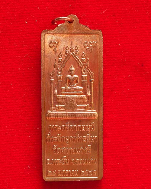เหรียญยืนหลวงปู่บุญมา วัดสว่างแวงฮี จ.ขอนแก่น