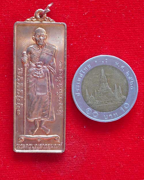 เหรียญยืนหลวงปู่บุญมา วัดสว่างแวงฮี จ.ขอนแก่น