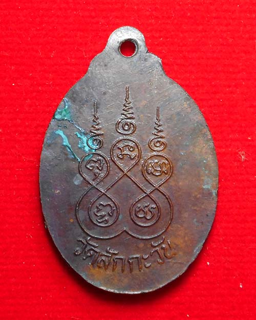 เหรียญหลวงพ่อบ้านด่านฤทธิผล วัดสักกะวัน กาฬสินธุ์