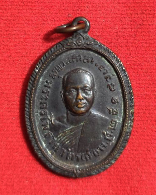 เหรียญรุ่นแรก หลวงพ่อสา วัดโพธิวราราม จ.อุดรธานี ปี2518 พระสายกรรมฐานเมตตา