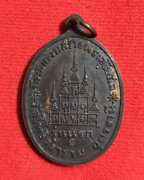 เหรียญรุ่นแรก หลวงพ่อสา วัดโพธิวราราม จ.อุดรธานี ปี2518 พระสายกรรมฐานเมตตา