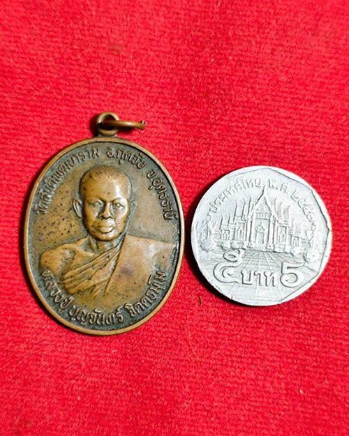 เหรียญรุ่นแรกหลวงปู่บุญจันทร์ วัดสันติพัฒนาราม อ.กุดจับ จ.อุดรธานี ปี 2522