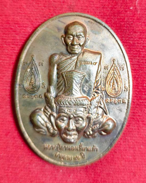 เหรียญเจริญลาภหลวงปู่กาหลง เขี้ยวแก้ว เนื้อทองแดง วัดเขาแหลม สระแก้ว