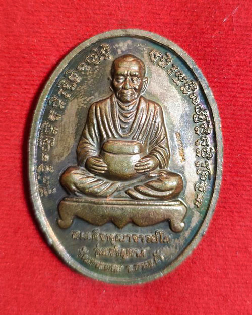 เหรียญเจริญลาภหลวงปู่กาหลง เขี้ยวแก้ว เนื้อทองแดง วัดเขาแหลม สระแก้ว