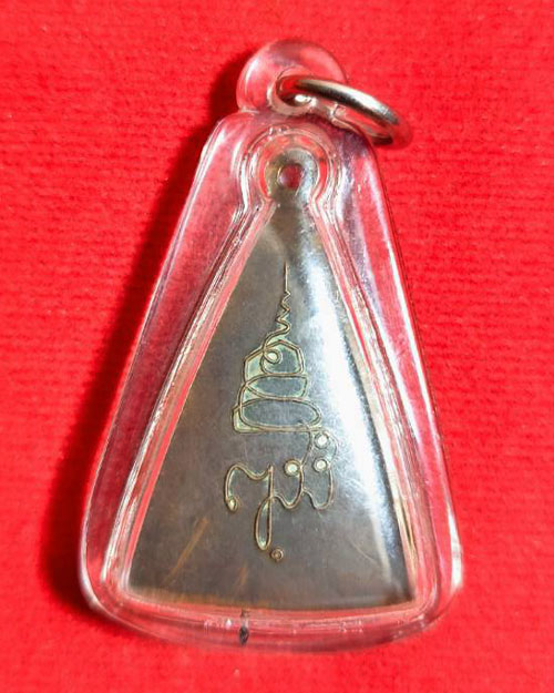 พระสมเด็จนางพญาคุณากร ด้านหลัง ญสส.วัดบวรนิเวศวิหาร กรุงเทพมหานคร ปี 2532