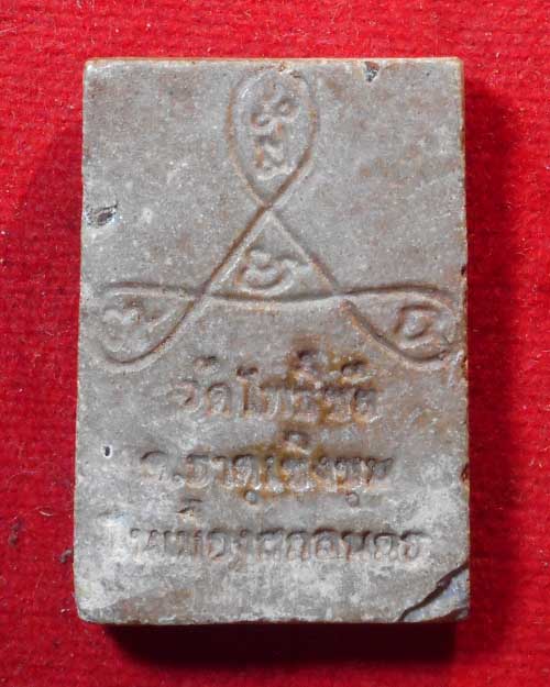  พระสมเด็จใบโพธิ์ วัดโพธิ์ชัย จ.สกลนคร ปี2511 พระอาจารย์ฝั้นปลุกเสก