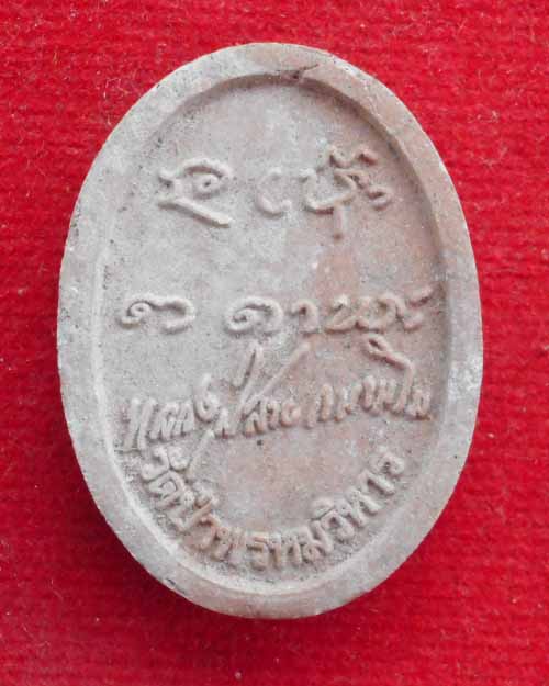 พระผง ลป.สาย เขมธัมโม วัดป่าพรหมวิหาร จ.หนองบัวลำภู