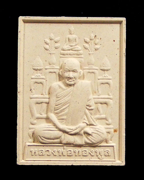 พระผงโต๊ะหมู่หลวงปู่ทองพูล วัดภูกระแต ปี 2555 พร้อมกล่องเดิม