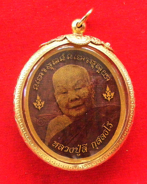 ไม้มงคล หลวงปู่ลี วัดภูผาแดง อ.หนองวัวซอ ปี๒๕๕๗ พร้อมกล่องเดิม