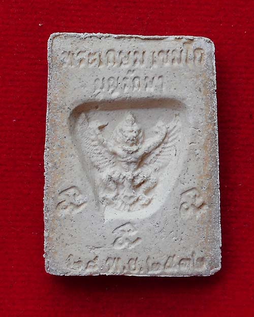 พระผงสี่เหลี่ยม หลวงพ่อเกษม เขมโก ปี 2532