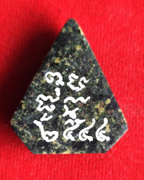 ยุคแรก พระหินหยกพิมพ์ห้าเหลี่ยม หลวงปู่ฟัก วัดเขาน้อยสามผาน จังหวัดจันทบุรี  