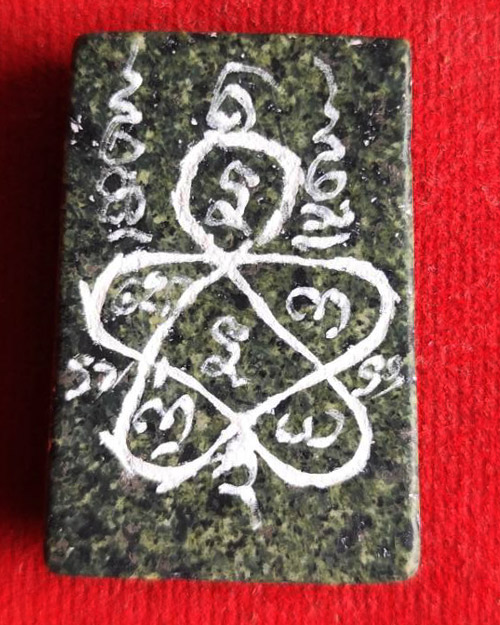 พระหินหยกพิมพ์สมเด็จ หลวงพ่อนิพนธ์ อภิสันโน วัดป่าศาลาน้อย อ.ด่านซ้าย จ. เลย