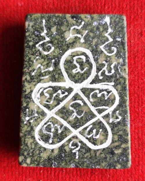 พระหินหยกพิมพ์สมเด็จ หลวงพ่อนิพนธ์ อภิสันโน วัดป่าศาลาน้อย อ.ด่านซ้าย จ. เลย