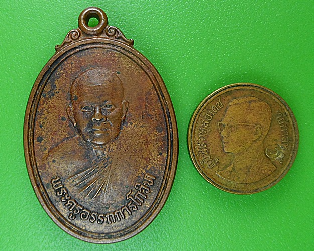 เหรียญรุ่น๑พระครูอรรถการโกวิท วัดบ่อทองรังสรรค์ ปราจีนบุรี .B231.