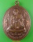 เหรียญหลวงพ่อเมียน หลังหลวงพ่อเสรี  .B236.*