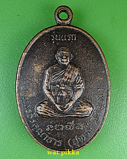 เหรียญรุ่นแรกหลวงพ่อสุพจน์ วัดกลาง บุรีรัมย์ .B240.*
