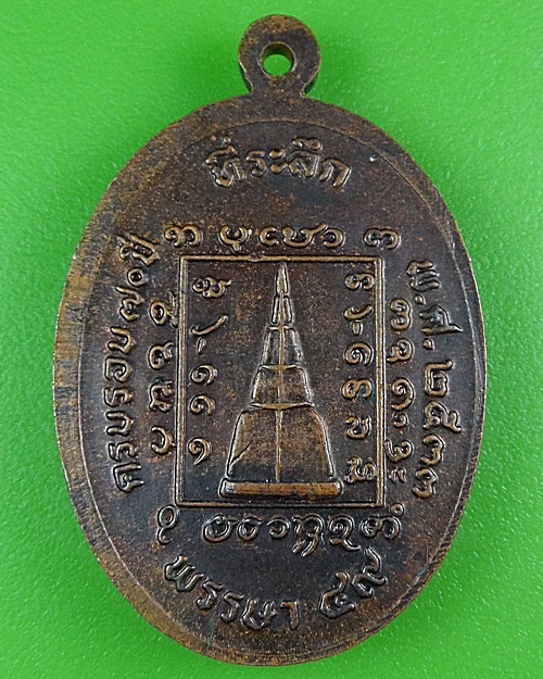 เหรียญหลวงพ่อคูณ วัดธาตุบึงบอน ศรีสะเกษ .B241.