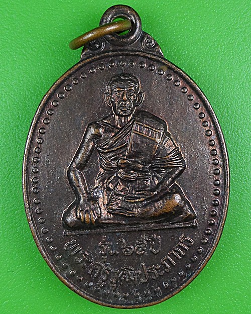 เหรียญหลวงพ่อคำหล้า วัดราษฎร์เจริญ อุบลราชธานี .B246.