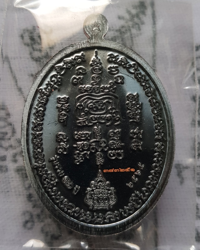 หลวงพ่อรวย ปาสาทิโก วัดตะโก เหรียญแจกทาน รุ่นรวย 100 ปี เนื้อทองแดงรมดำ ปีพ.ศ. 2565