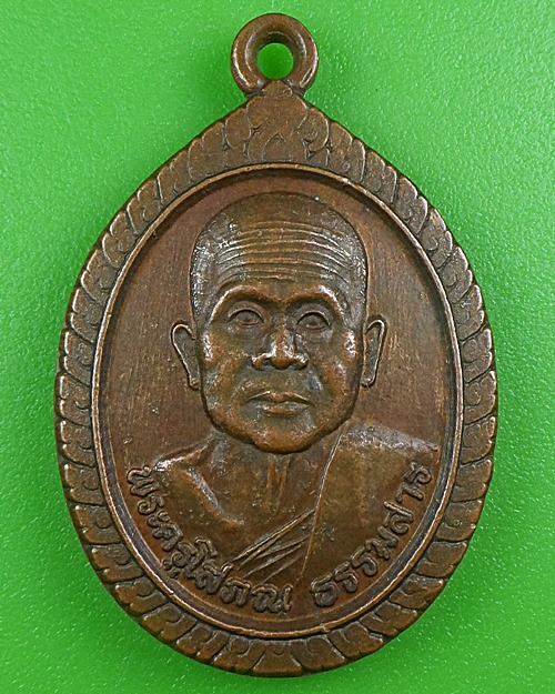 เหรียญครูบาอินสม วัดดอนไชย พะเยา .B248.