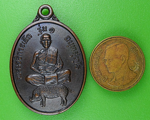 เหรียญรุ่น๑พระอธิการเล็ก วัดพุพรหมวนาราม กาญจนบุรี .B251.