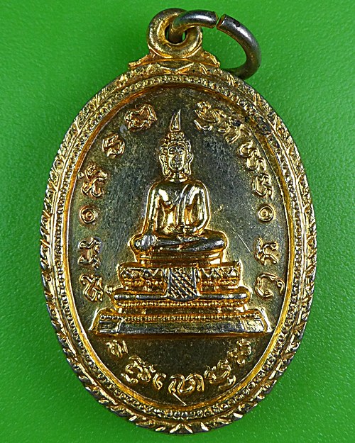 เหรียญหลวงพ่อพระเกตุคต วัดสระเตยน้อย ลพบุรี .B253.