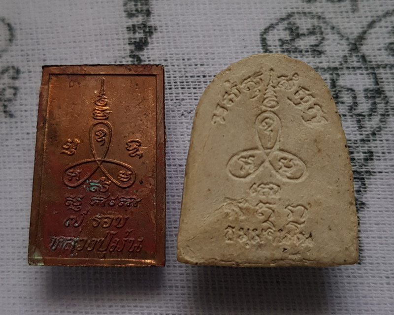 พระปิดตา + พระพิมพ์สมเด็จ7รอบ หลวงปู่ม่น ธัมมจิณโณ วัดเนินตามาก อายุครบครบ 7รอบ เนื้อทองแดง