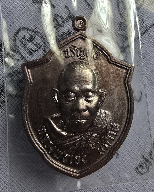 เหรียญหน้าวัว เฮง เฮง เฮง หลวงปู่เฮง ปภาโส วัดบ้านด่านช่องจอม จ.สุรินทร์ เนื้อทองแดงรมดำ พร้อมกล่อง