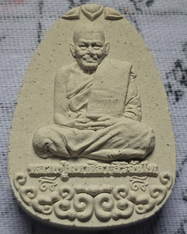 พระผงนั่งเมฆ เลื่อนยศ หลวงปู่มหาศิลา สิริจันโท สวนสงข์แกเปะ กาฬสินธุ์ ( จมูกมีตำหนิ หลังรานตามรูป )